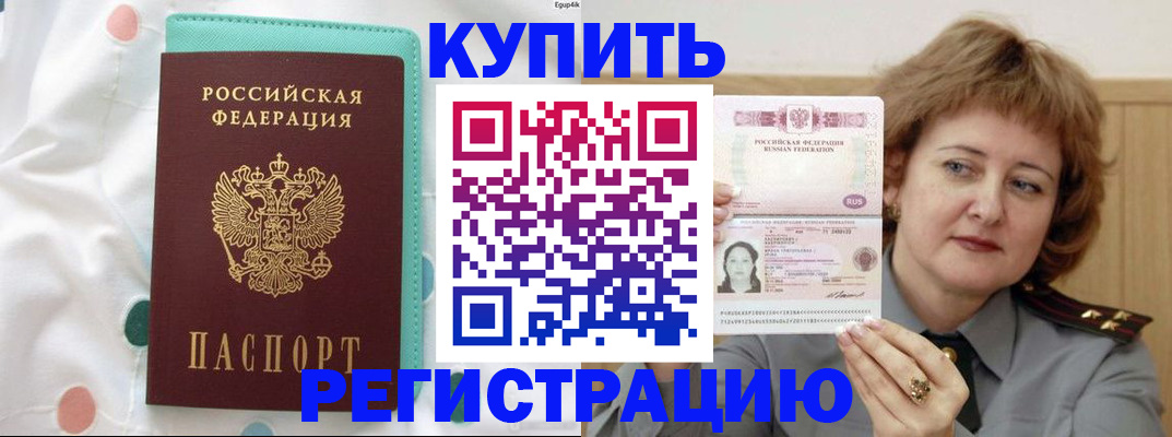 временная регистрация в квартире в Лисках