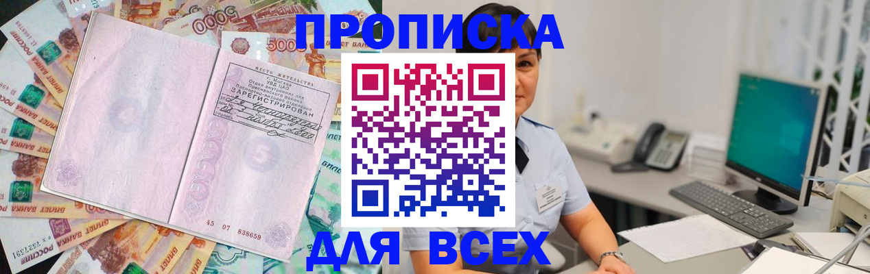 временная регистрация купить в Лисках